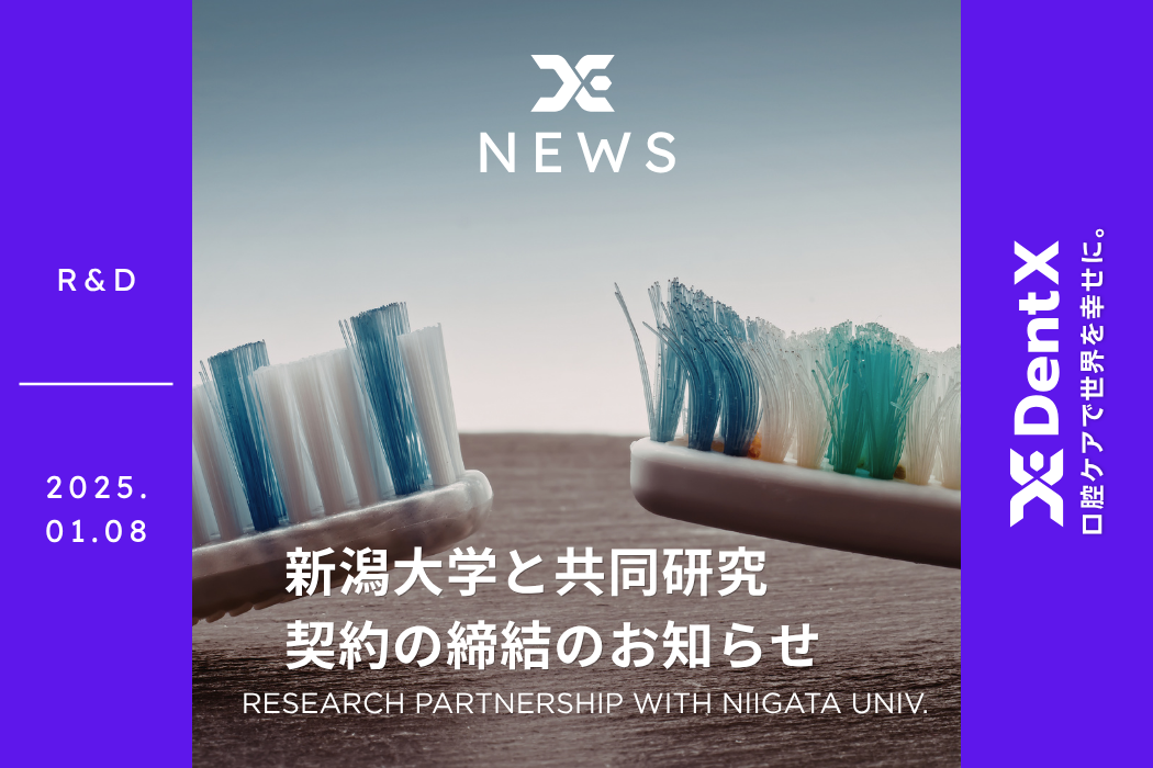 新潟大学と共同研究契約の締結のお知らせ - 株式会社デントエックス